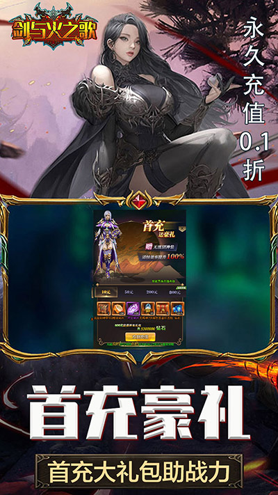 剑与火之歌官方版截图1