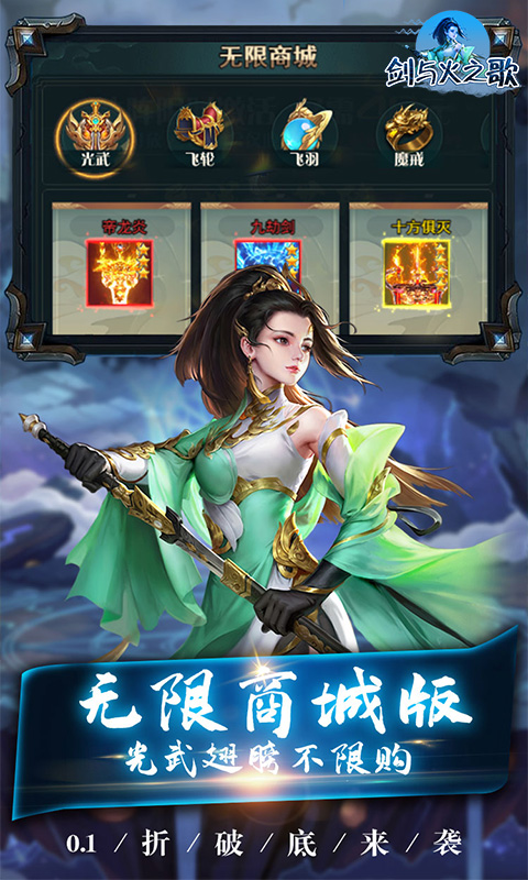 剑与火之歌送五星英雄版截图3