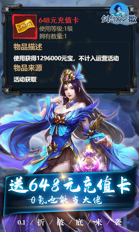 剑与火之歌送五星英雄版截图4