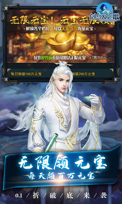 剑与火之歌送五星英雄版截图5