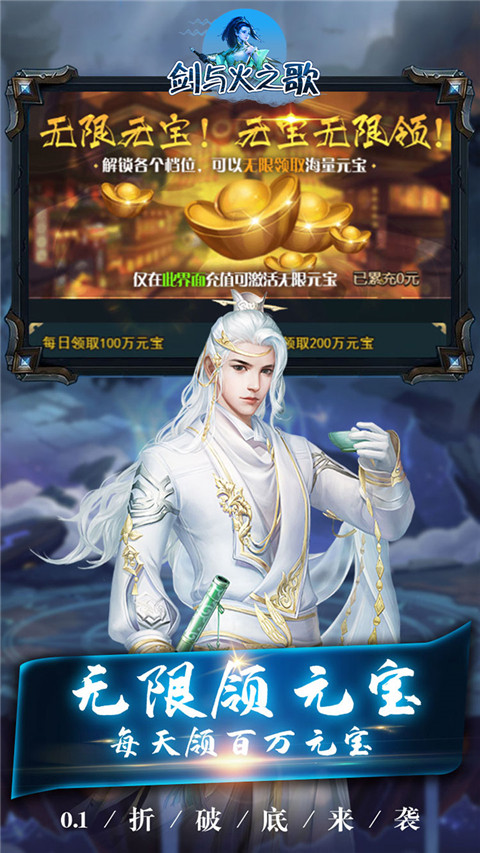 剑与火之歌0.1折版截图4