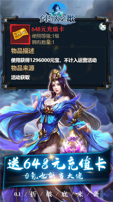 剑与火之歌0.1折版截图5