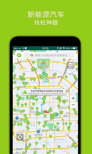 百斗充电桩最新版截图1