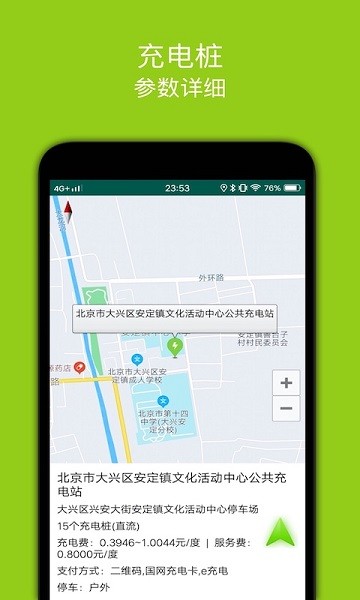 百斗充电桩最新版截图2