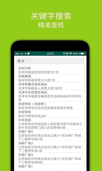 百斗充电桩最新版截图3