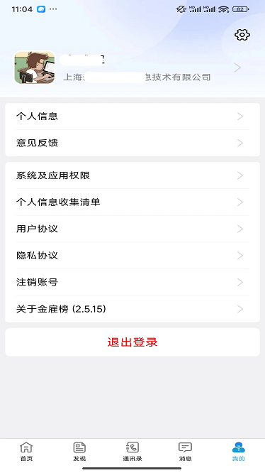 金雇榜app截图4