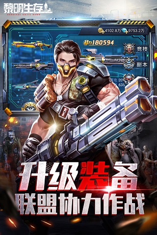 黎明生存手游2024最新版截图5
