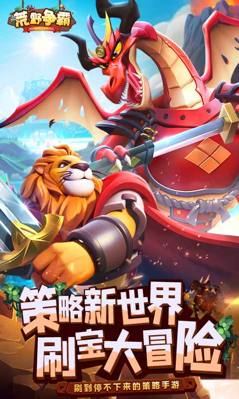 荒野争霸官方版截图1