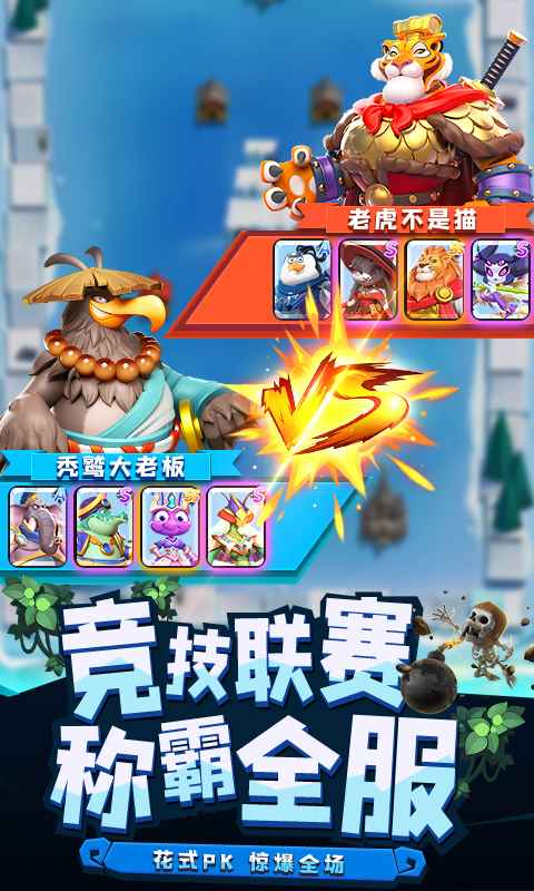 荒野争霸官方版截图2
