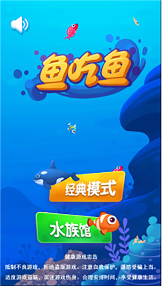 鱼吃鱼游戏最新版截图1