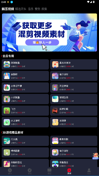 创作神器软件截图1