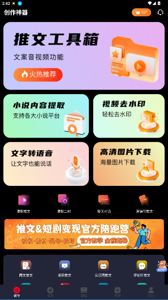 创作神器软件截图3