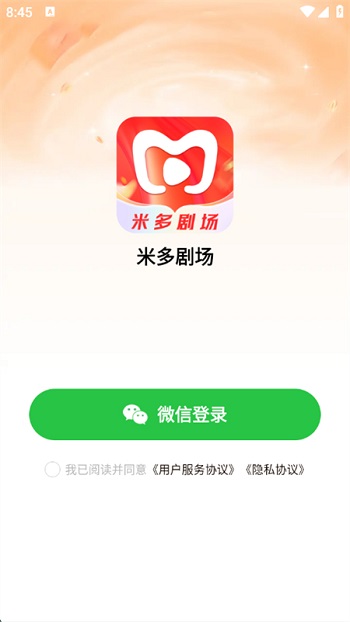 米多剧场app截图5