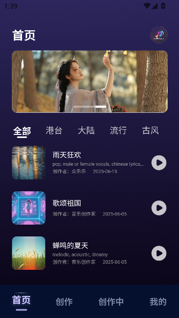 音乐创作家app最新版截图2