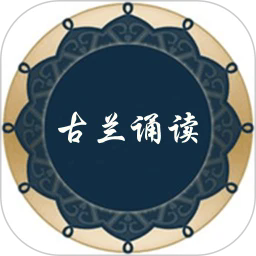 古兰诵读手机版v1.2