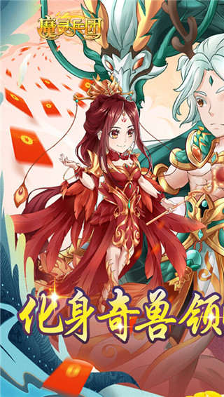 魔灵兵团官方版截图1