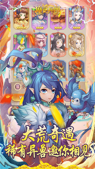 魔灵兵团官方版截图4