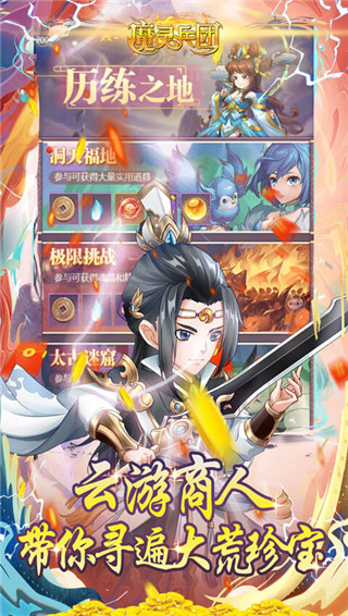 魔灵兵团官方版截图5