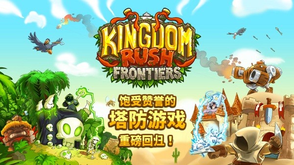 王国保卫战2前线最新版本截图2
