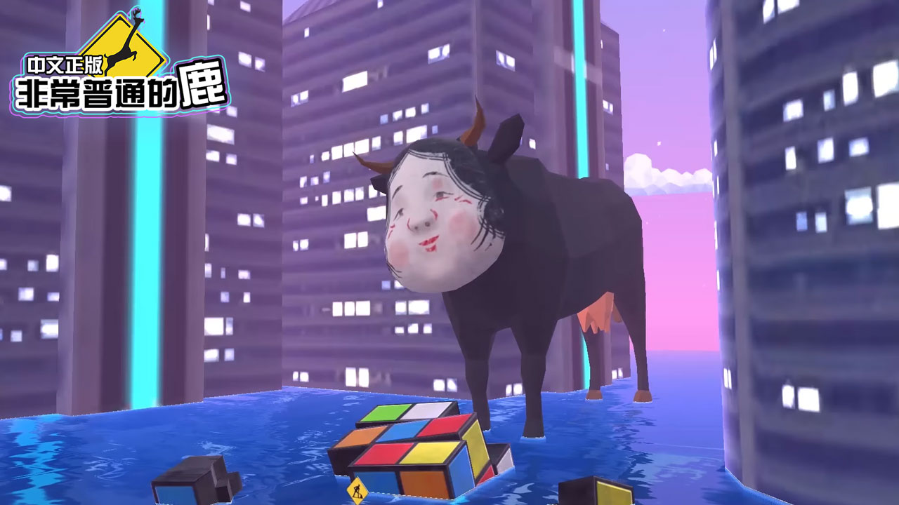 非常普通的鹿中文版手游截图2