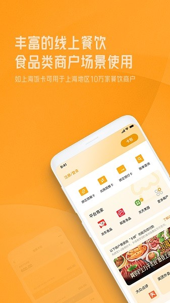 OK就餐软件截图1