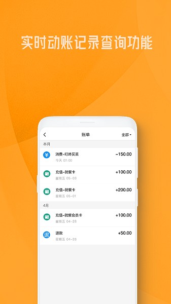 OK就餐软件截图2