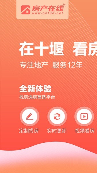 房产在线官方版截图1
