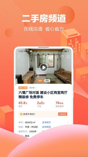 房产在线官方版截图3