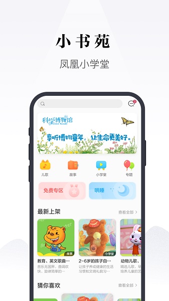 凤凰书苑官方版(在线有声听书)截图2
