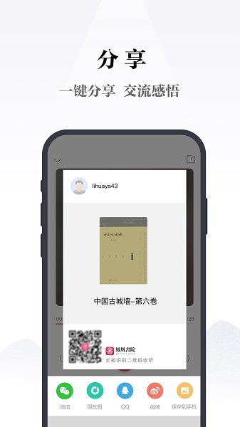 凤凰书苑官方版(在线有声听书)截图3