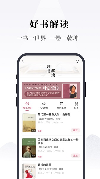 凤凰书苑官方版(在线有声听书)截图4