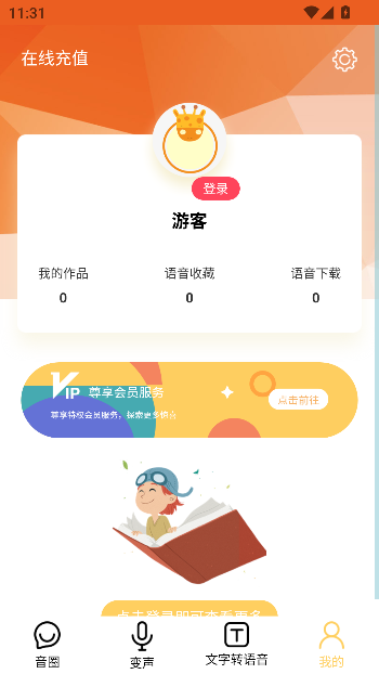 变声神器app最强变声工具截图1