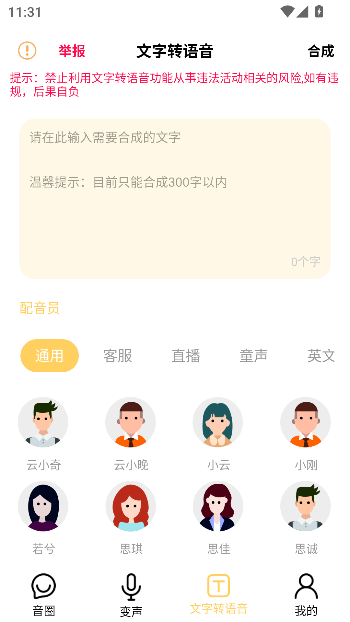 变声神器app最强变声工具截图2