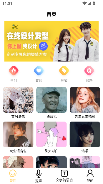 变声神器app最强变声工具截图3