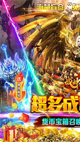 战神霸域手游0.1折版截图1
