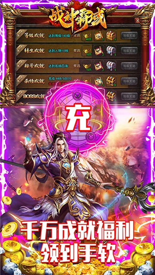 战神霸域手游0.1折版截图3