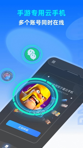 双子星云手机官方版截图4