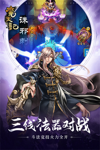 魔天记手游变态版截图4