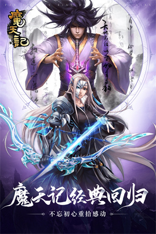 魔天记手游变态版截图5
