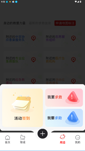 急帮邦救援保障平台截图1