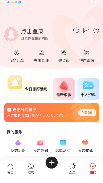 急帮邦救援保障平台截图2