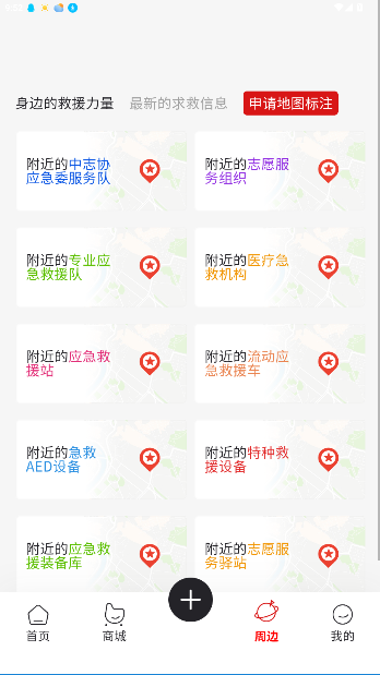 急帮邦救援保障平台截图3