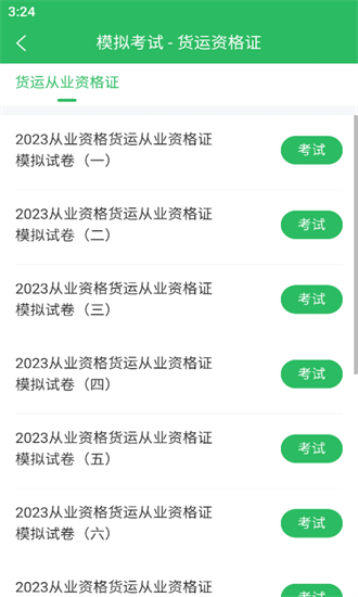 货运资格证题库app截图1