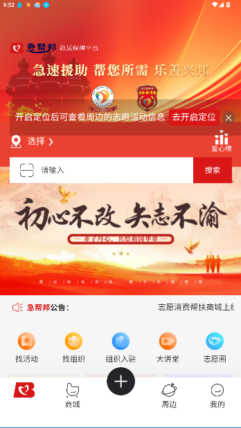 急帮邦救援保障平台截图5
