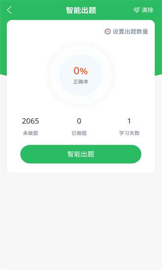货运资格证题库app截图2