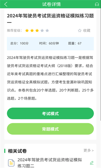 货运资格证题库app截图3