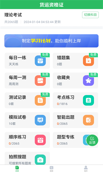 货运资格证题库app截图4