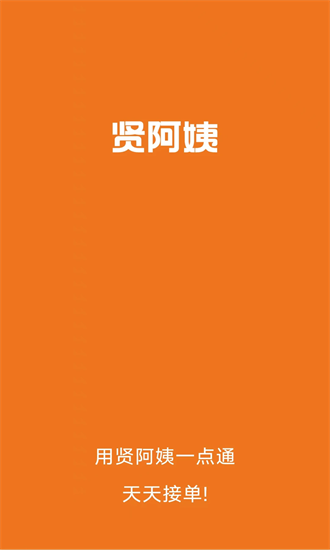 贤阿姨一点通最新版截图3