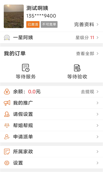 贤阿姨一点通最新版截图4