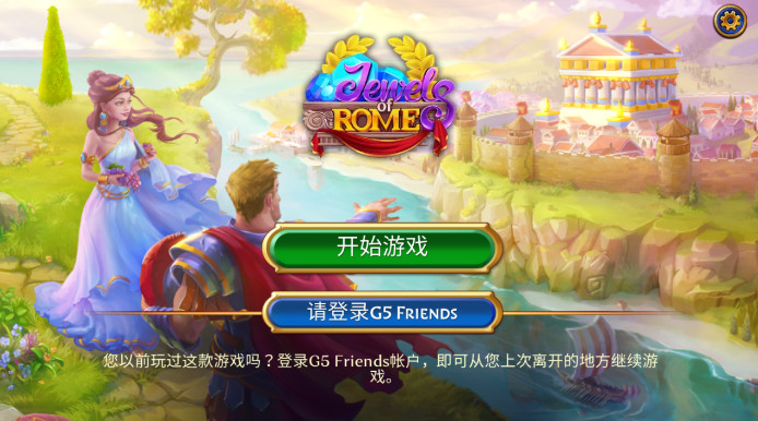 罗马的珠宝最新版截图1